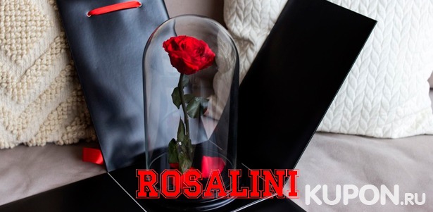 Вечная роза в красивой подарочной упаковке от центра стабилизированных роз Rosalini. Доставка по всей Москве! Скидка до 40%