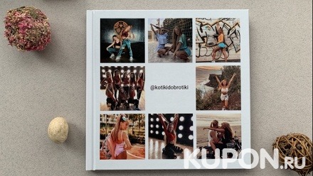 Печать фотокниги InstaBook c моментальным макетом из профиля Instagram от сервиса Happybook