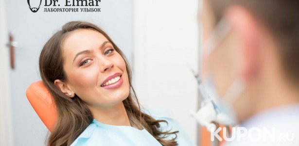 Скидка до 86% стоматологические услуги в клинике Dr. Elmar: чистка, отбеливание, лечение и реставрация зубов