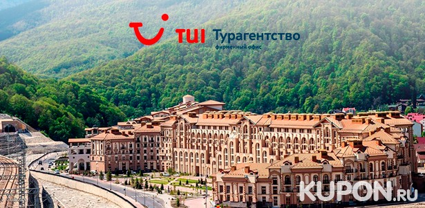 Скидка до 52% на проживание для двоих в мае в апарт-отеле «Горки Город» в Красной Поляне от турагентства TUI