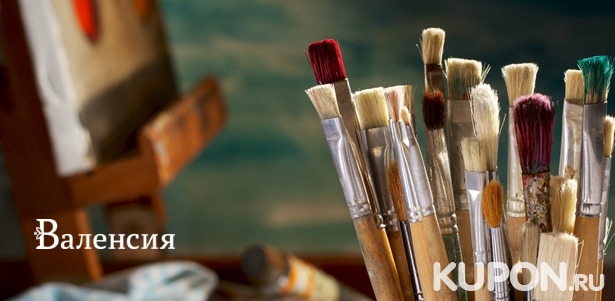 Обучение правополушарному рисованию, пастелью или маслом  в студии живописи «Валенсия». **Скидка до 69%**