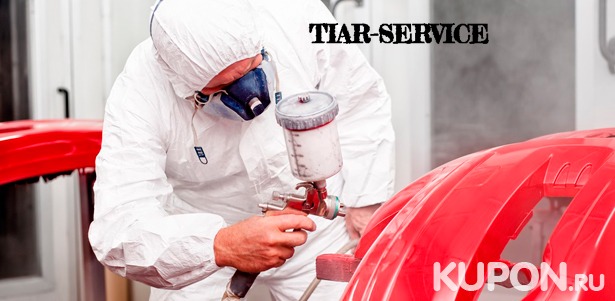 Скидка до 90% на услуги техцентра Tiar-service на Каширском шоссе: покраску деталей, полировку кузова и фар, керамическое покрытие, «Жидкое стекло»