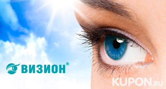 Коррекция зрения с помощью лазера методом Lasik или SuperLasik в офтальмологическом центре «Визион». Скидка до 66%