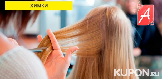 Комплексный уход за волосами в салоне красоты «Анечка»: стрижка, вечерняя укладка, кератиновое восстановление волос, окрашивание и многое другое! Скидка до 46%