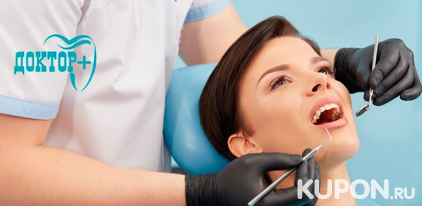 Ультразвуковая чистка зубов, снятие налёта методом Air Flow или лечение кариеса в стоматологии «Доктор+». Скидка до 71%