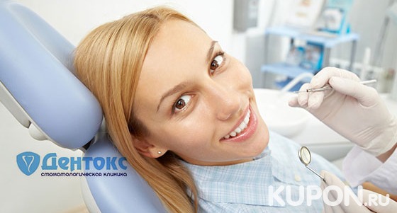 Скидка 50% на профессиональную гигиену полости рта и консультация стоматолога в стоматологической клинике «Дентокс»