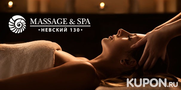 Скидка 35% на спа-программы с массажем, обертыванием, скрабированием и другими процедурами в центре «Massage & Spa Невский 130»