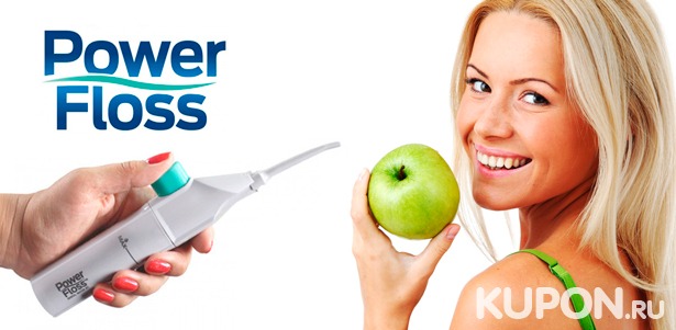 Водный ополаскиватель для зубов Power Floss и аппарат для вакуумного очищения пор Spot Cleaner от интернет-магазина Shoppingmsk. **Скидка до 77%**