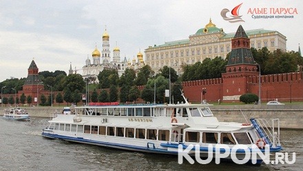 Прогулка на теплоходе по Москве-реке в будни или выходные от судоходной компании «Алые паруса»
