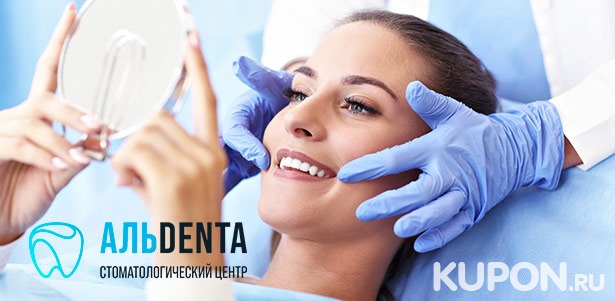 Ультразвуковая или чистка зубов по системе Air Flow, а также лечение кариеса в стоматологии «Альдента». **Скидка до 53%**