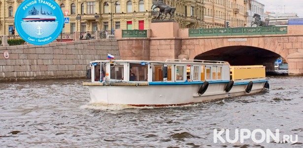 Скидка до 66% на прогулку на теплоходе для одного, двоих или четверых от судоходной компании «Речной трамвай Санкт-Петербурга»