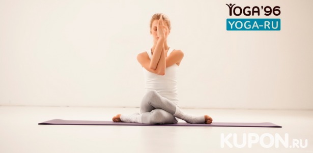 От 8 до 30 занятий йогой в течение 2 или 3 месяцев в центре йоги Yoga-ru. Скидка до 63%