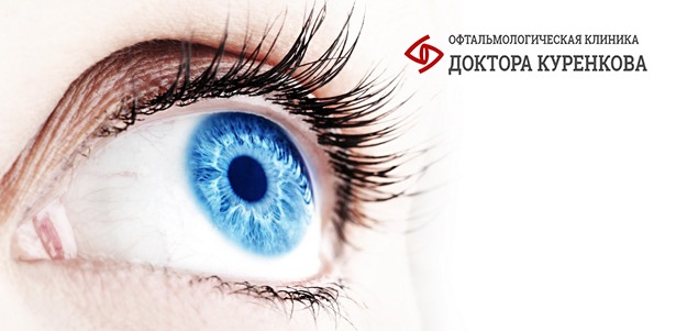 Лазерная коррекция зрения двух глаз при миопии и астигматизме методом Lasik в «Офтальмологической клинике доктора Куренкова». **Скидка 43%**