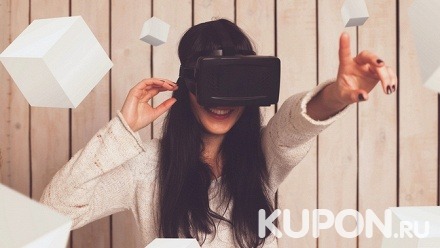 30, 60 или 120 минут погружения в виртуальную реальность от компании VR Club