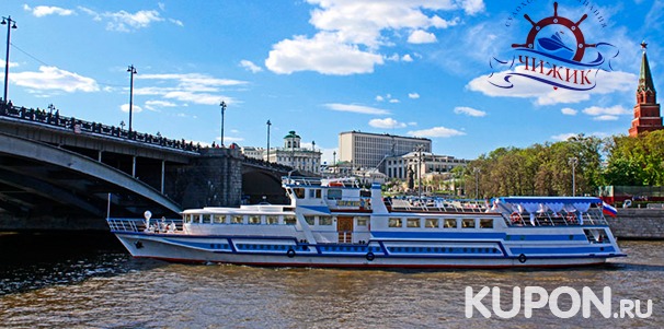Скидка 50% на прогулку на теплоходе премиум-класса «Чижик-2» по Москве-реке от судоходной компании «Чижик» + вкусный обед или ужин!