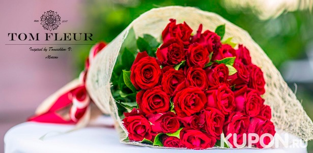 Скидка 50% на букеты из свежих эквадорских или голландских роз, тюльпанов, композиции с макарунами в коробке и не только от компании TomFleur