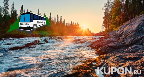 Однодневная экскурсия в горный парк «Рускеала» или 2-дневные экскурсии «Удивительный мир Карелии» и «Дикие Водопады Карелии» от туроператора Karelia-Line. Скидка до 57%