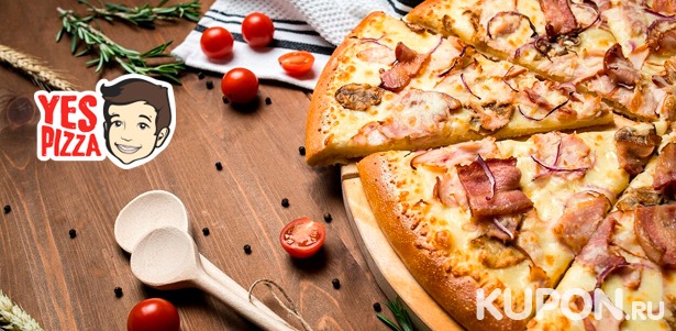 Любая пицца диаметром 38 см от сети ресторанов YesPizza: «Итальяно», «Пепперони», «Чикен Ранч», «Грибная», «Три сыра» и не только! **Скидка 50%**
