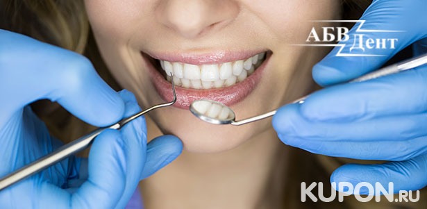 Комплексная чистка и фотоотбеливание зубов в стоматологической клинике «АБВДент». **Скидка до 72%**