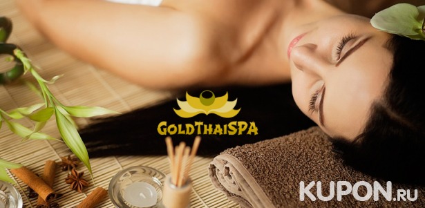 Spa-программы на выбор, а также тайский, тибетский или ароматический oil-массаж в салоне Gold Thai Spa. Скидка до 55%