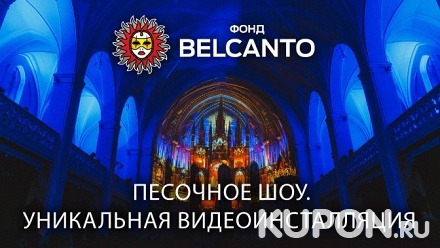 Билет на концерт органной, классической или джазовой музыки в сентября в кафедральном соборе Святых Петра и Павла от благотворительного фонда «Бельканто»