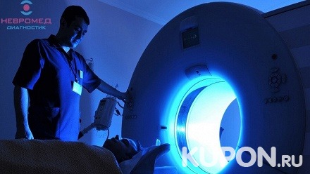 Компьютерная томография в лечебно-диагностическом центре «Невромед-диагностик»