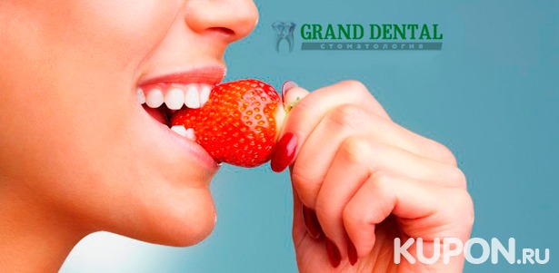 Лечение кариеса с установкой светоотверждаемой пломбы, УЗ-чистка зубов с чисткой AirFlow в стоматологии Grand Dental. Скидка до 80%