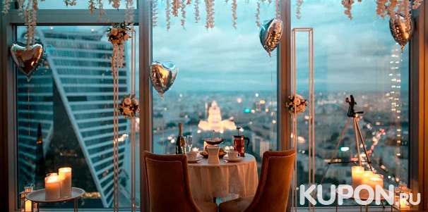 Романтические свидания на 67, 55 и 51 этажах «Москва-Сити» от проекта Romantic Room. Скидка 30%