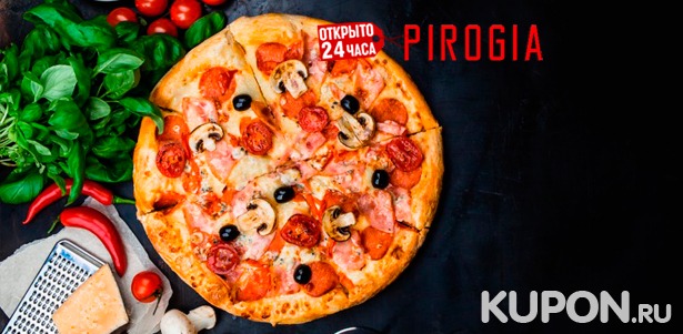 Скидка до 66% на сеты из осетинских пирогов или пиццы от пекарни Pirogia