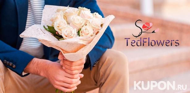 Скидка 50% на роскошные букеты голландских роз или тюльпанов, а также розы, гвоздики или тюльпаны в шляпных коробках от компании TedFlowers