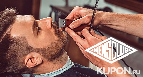 Скидка до 54% на мужские и детские стрижки или оформление бороды в барбершопе Men’s Club