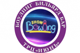 Спортивно-развлекательный комплекс Bowling show в ТРК «Июнь»