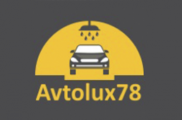 Автомойка Avtolux78