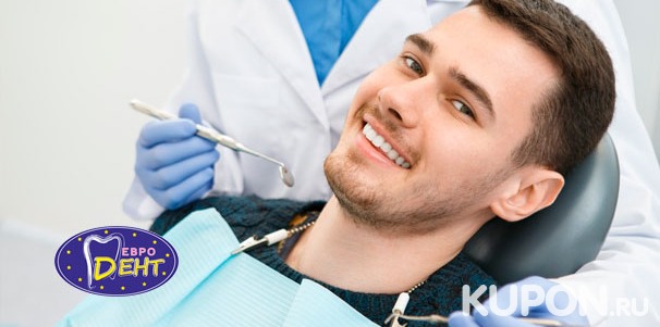 УЗ-чистка зубов, установка металлической или керамической брекет-системы, лечение кариеса с установкой пломбы в стоматологической клинике «Евродент». Скидка до 79%