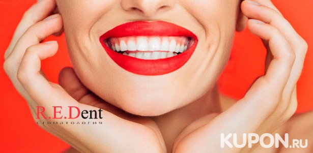 Скидка 81% на ультразвуковую чистку зубов с фторированием, полировкой и шлифовкой, а также консультация стоматолога в стоматологическом центре R.E.Dent