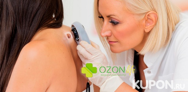 Скидка до 94% на радиоволновое удаление до 10 новообразований в медицинском центре Ozon-Life