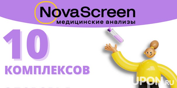 Скидка 40% на лабораторный чекап организма в 61 инновационном медицинском центре NovaScreen в Москве и Московской области