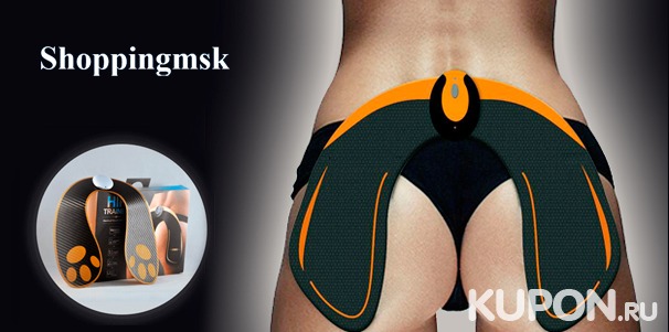 Миостимулятор ягодичных мышц EMS Hips Trainer от интернет-магазина Shoppingmsk. Скидка 53%