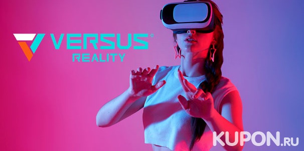 60 минут игры в VR-шлеме в клубах виртуальной реальности Versus Reality в будни и выходные. Скидка 50%
