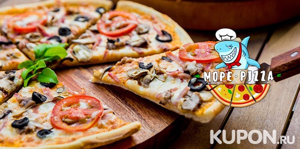 Любые блюда и напитки в пиццерии «МореPizza» со скидкой 50%