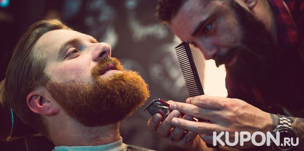 Моделирование бороды, мужская стрижка на выбор, а также комплекс «Папа + сын» в барбершопе Stop со скидкой 50%