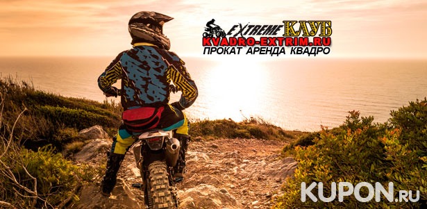 Катание на кроссовом мотоцикле или питбайке от компании Kvadro-Extrim: от 30 до 120 минут! Скидка до 79%