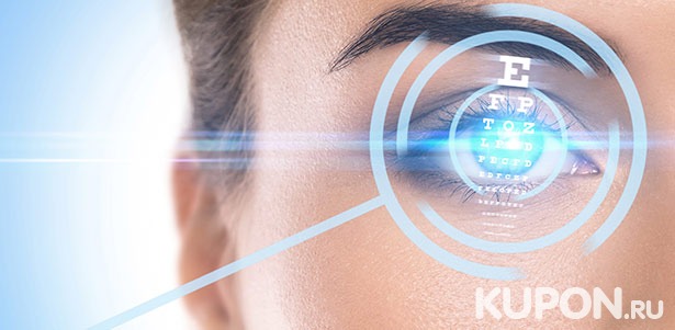 Уникальное предложение: предоперационное комплексное офтальмологическое обследование + лазерная коррекция зрения по технологии FemtoLasik в «Клинике скорой помощи». **Скидка до 60%**