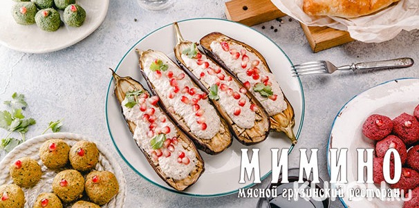 Все меню кухни и напитки в мясном грузинском ресторане «Мимино» на «Белорусской»: холодные и горячие закуски, супы, салаты, гарниры, стейки на углях, десерты и не только. Скидка 30%