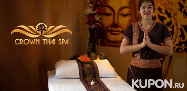 Тайский массаж, спа-программа, спа-свидание и спа-девичник в салоне Crown Thai Spa на «Коломенской». **Скидка до 60%**