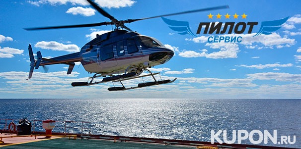 Вертолетные экскурсии в Сочи для компании до 3 человек от компании «Пилот Сервис». Скидка 20%