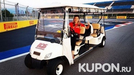 Часовая VIP-экскурсия по Олимпийскому парку на гольфкаре вместимостью до 7 человек от туристической компании Guru-Tur