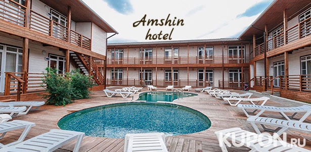 Проживание для двоих или троих в отеле Amshin Hotel на берегу Чёрного моря: уютные номера, Wi-Fi, парковка и не только! **Скидка 40%**