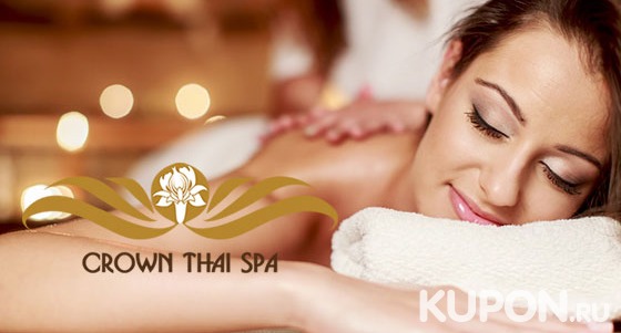 Спа-свидание, спа-девичник, спа-программа и тайский массаж в салоне Crown Thai Spa на «Коломенской». Скидка до 60%