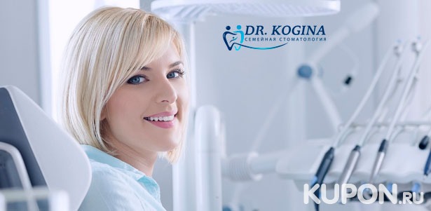 Чистка и отбеливание зубов, лечение кариеса, установка пломбы, имплантатов и брекетов и не только в семейной стоматологии Dr. Kogina. Скидка до 73%